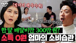 ＂언젠가 준다니까?＂ 남편에게 8000만 원 빚 지고도 적반하장;; 소비 관리 안 되는 채무 아내 | 이혼숙려캠프 | JTBC 241128 방송 외