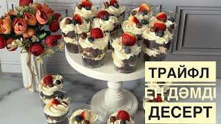 Трайфл. Ең дәмді десерт. Banana trifle.Оңай дайындалатын десерт. Банановый трайфл.Быстрый десерт.