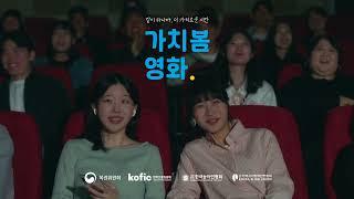 가치봄 화면해설 영화 홍보캠페인영상