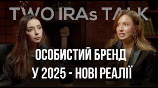 Сильний та свідомий особистий бренд в Україні, що транслювати у 2025, антитренди та нові реалії