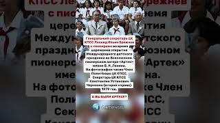 Генеральный секретарь ЦК КПСС Леонид Ильич Брежнев с пионерами.