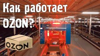 Как работает OZON?