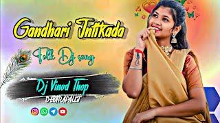 Ganghadari Intikada // New Telugu DJ SONG MIX BY DJ vinod smiley Devarapalli