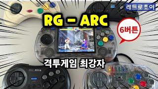 엔버닉 RG-ARC S 리뷰 _ Anbernic RG ARC Review