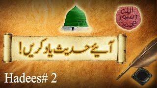 Hadees yaad Karen. Hadees#2. By Rashid Ali Attari Madani