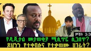 ኤሶፕ ኢትዮጵያ (አለልኝ ካሳዬ) ከቢንያም ሽታዬ ጋር ያደረገው ውይይት #325