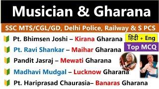 Musician & Gharanas | Famous Indian Musician & Their Gharana | Musicians & Gharanas Gk MCQs 