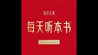 【第40集】哲学 《哲学的慰藉》带你走近苏格拉底尼采叔本华等大师的精神世界