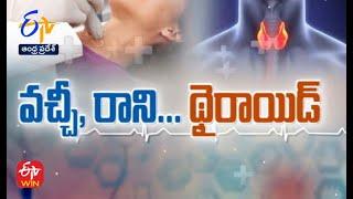 About sub clinical Hypothyroidism | Sukhibhava | 16th January 2022 |Full Episode |ETV Andhra Pradesh