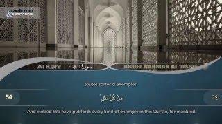 18.Sourate Al Kahf (La Caverne) Abdel Rahman Al 'Ossi  عبدالرحمن العوسي  سورة الكهف