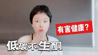 低碳不生酮有害健康？来看看最新研究论文怎么说