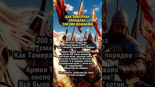 МИНИСТЕРСТВО ОБОРОНЫ ТАМЕРЛАНА    #история #узбекистан  #воин