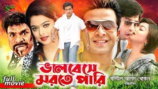 Valobashea Morte Pari | Shakib Khan Movie | Sahara | Kazi Hayat | Ali Raj | Asif Iqbal | Misha