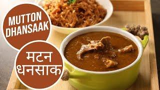 Mutton Dhansaak | मटन धनसाक | Sanjeev Kapoor Khazana