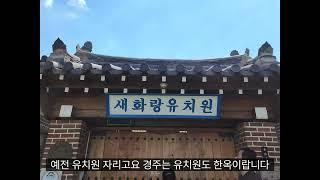 경주 황리단길인근 멋진기와가 살아있는 한옥 게스트하우스등 숙박시설,식당,커피숍등 활용도 다양한 한옥입니다