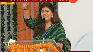 Nashik | Pankaja Munde At BJP Maha Janadesh Yatra Closing Ceremony