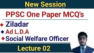 One paper msqs new session by sufian goraya| zilladar |Social Welfare Officer | ad lda | lecture 02