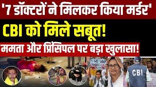 Kolkata Rape-Murder Case: पूर्व नियोजित थी डॉक्टर से दरिंदगी | RG Kar medical college | Latest