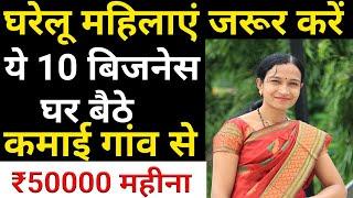 महिलाऐं हर महीने 4 से 5 लाख कमाओ,Business ideas for Women,Business ideas for Housewife,Business idea