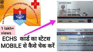 Mobile se ECHS card status kaise check Karen