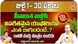 Avinash Das Astrologer Horoscope Predictions : మీనారాశి వాళ్లకు విపరీతమైన యుఫోరియా || Kovela