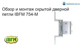 Петля дверная скрытая IBFM 754-M обзор, монтаж