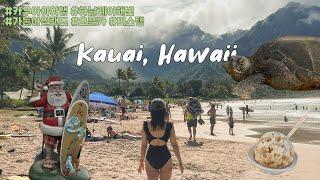 (ENG) 카우아이는 왜 관광객이 적을까? 하와이 카우아이섬 솔직 리뷰  | Honest review of Kauai, Hawaii 