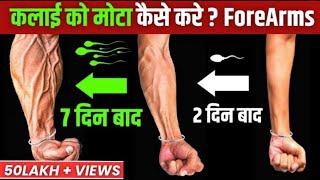 FOREARM WORKOUT | BIG ARMS WORKOUT AT HOME - Unseen Fitness Vision