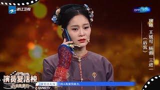 【演员复活榜TOP6】王媛可 | 投票通道《我就是演员》人气投票活动B组 [浙江卫视官方HD]