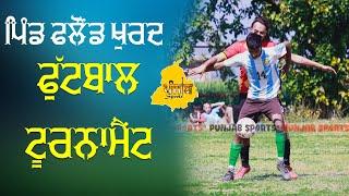 LIVE | Falound Khurd Football Cup 2025 | @Punjabsportlive