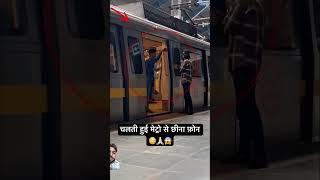 metro train me mobile chori #motivation #train #automobile #metro #travel #explore #reaction