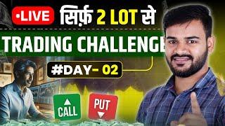 सिर्फ 2 Lot से Option Trading Challenge | Live Nifty Options Trading Strategy - Day 02 #trading