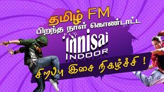  LIVE  | தமிழ் FM இன் 2ஆவது பிறந்த நாள் சிறப்பு இசை நிகழ்ச்சி "Innisai Indoor " | Tamil FM |