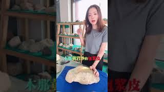 小琳翡翠原石講解（碰到這種料子一定要輕拿輕放，不然就砸你手裡了）香港 台灣 新加坡 馬來西亞 澳門 海外華人的最佳選擇#翡翠原石