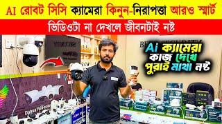 WiFi IP Camera Price in Bangladesh 2024CCTV Camera Price in Bangladesh 2025CC Camera Price In BD