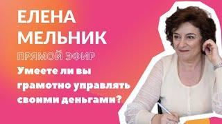 Как управлять своими деньгами?