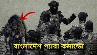 How Powerfull Bangladesh Para Commando? Bangladesh Para Commando | Latest Defence News