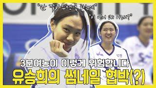 유승희 선수에게 협박당했습니다