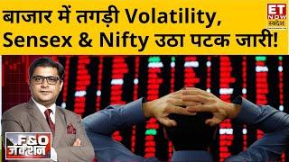 FNO Junction :Stock Market में दिखी तगड़ी Volatility, Experts से जानिए FNO में कैसे करें ट्रेड?