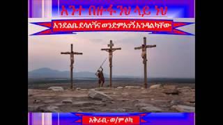 Old and Original Amharic Songs Ante BeZufanih Lay Nehi by Endelibe and WondimAgegn