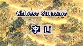 Surname Li or 李 Updated -- Chinese Surnames