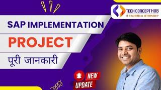 SAP Implementation Project | SAP consultant Job in Project | Tech Concept Hub