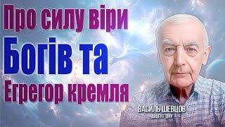 Про силу ЕГРЕГОРІВ, ДИВА у храмах, цілющі ДЖЕРЕЛА, про допомогу і покарання вищих сил, МОЛИТВИ!