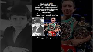Геннадий Головкин бокс Легенда Казахстан Чемпион Мировой Спорт Карьера Нокауты История Победа #спорт