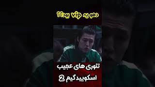 دهو یه وی آی پی بود؟؟؟