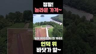 바닷가 바다뷰~ 언덕위 토지 매매~ 헐값 주택 건축가능~