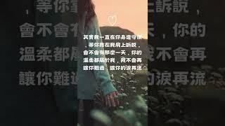 《愛情語錄大全》這首歌是我對你的告白