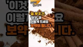 꿀과 이것 무조건 드세요! 보약이 되고 만병 통치약 입니다.  #건강 #건강식 #꿀  #꿀효능 #50대건강 #60대건강