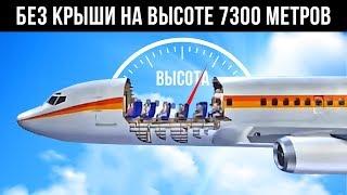 Самолет остался без крыши на высоте 7300 метров