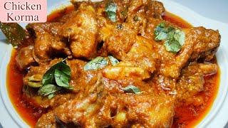 CHICKEN KORMA RECIPE इस तरीके से बनाएं बहुत ही मज़ेदार चिकन कोरमा घर पर Degi Style Chicken Korma